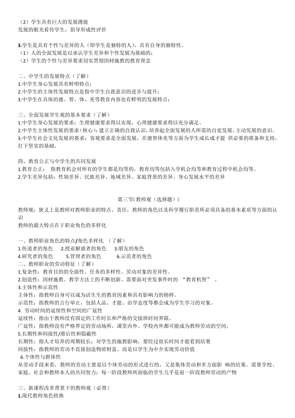 教师资格证中公《中学综合素质》重点归纳_第2页