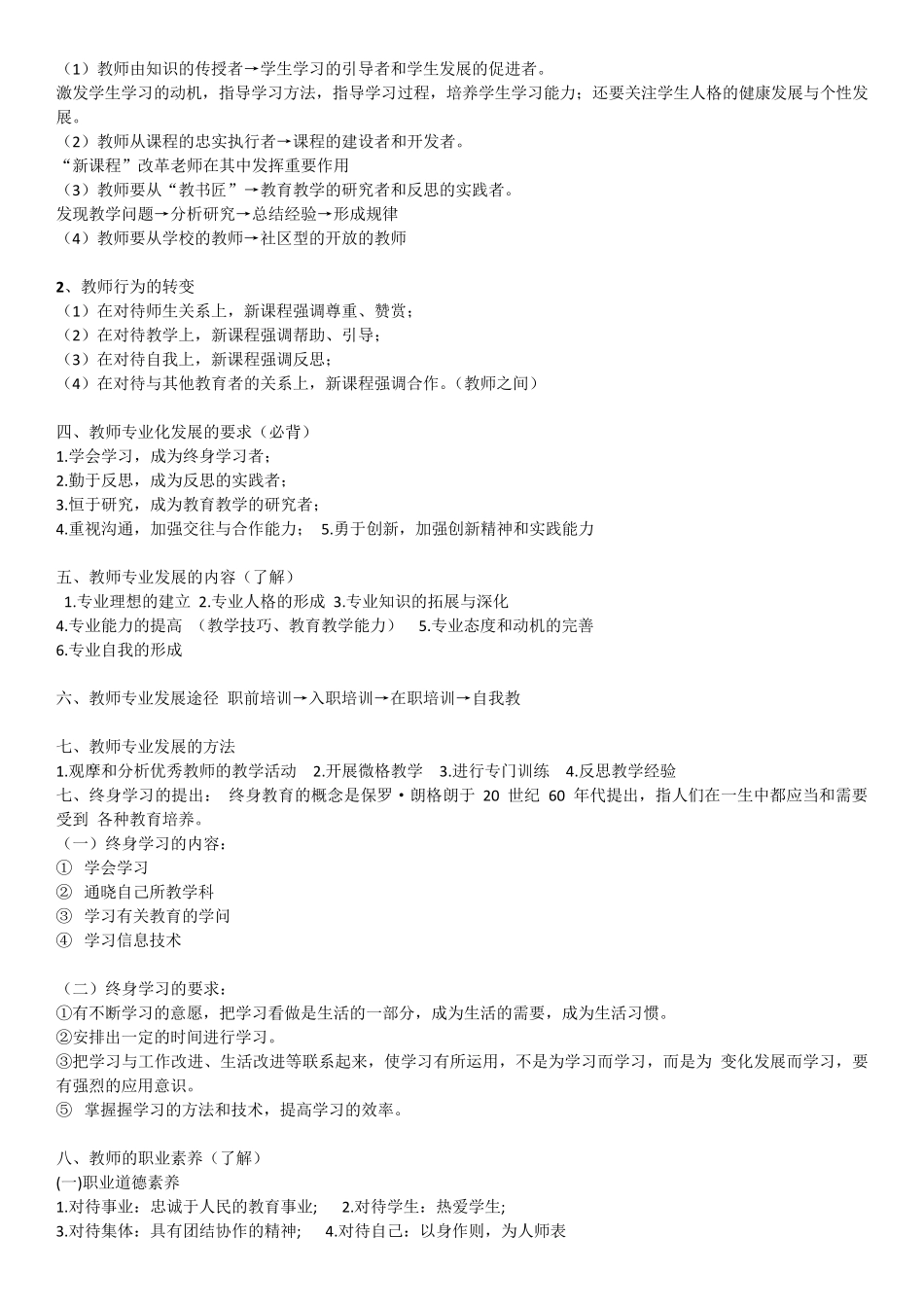 教师资格证中公《中学综合素质》重点归纳_第3页