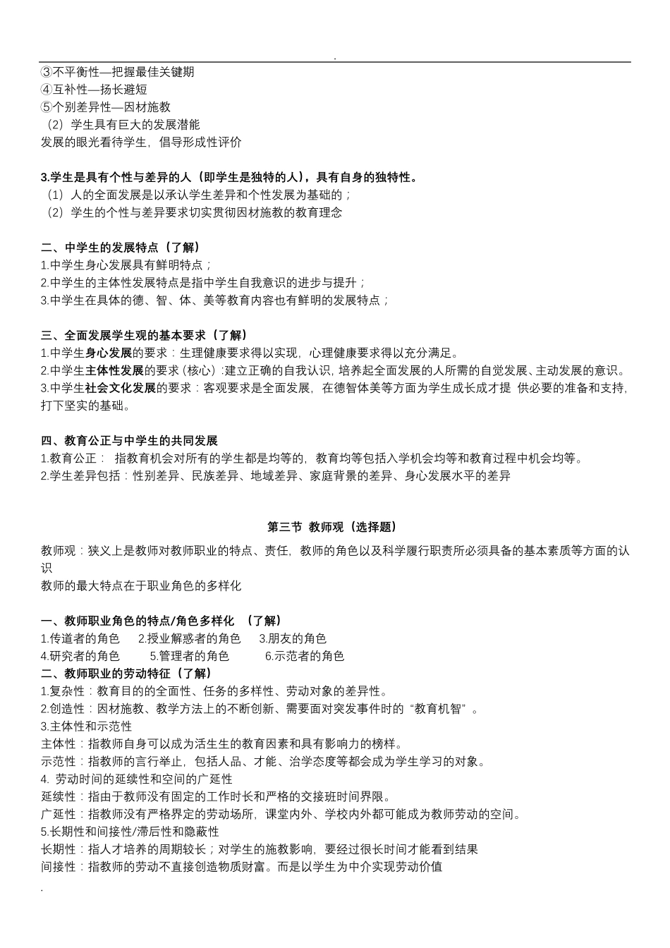 教师资格证中公中学综合素质重点归纳_第2页