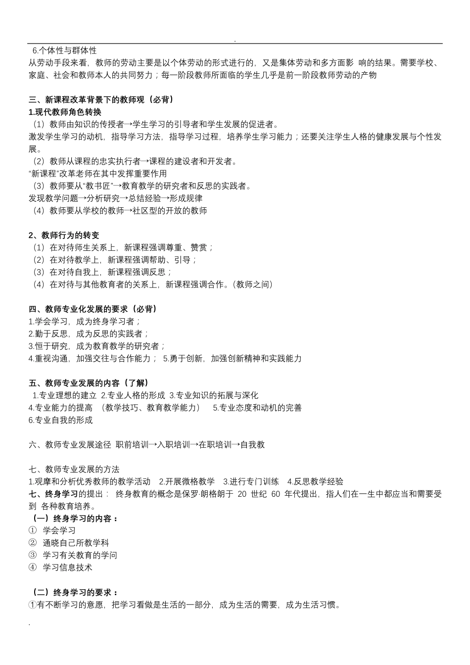 教师资格证中公中学综合素质重点归纳_第3页