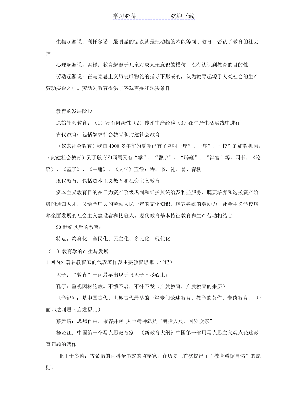 教师资格证中学《教育知识与能力》知识点_第2页