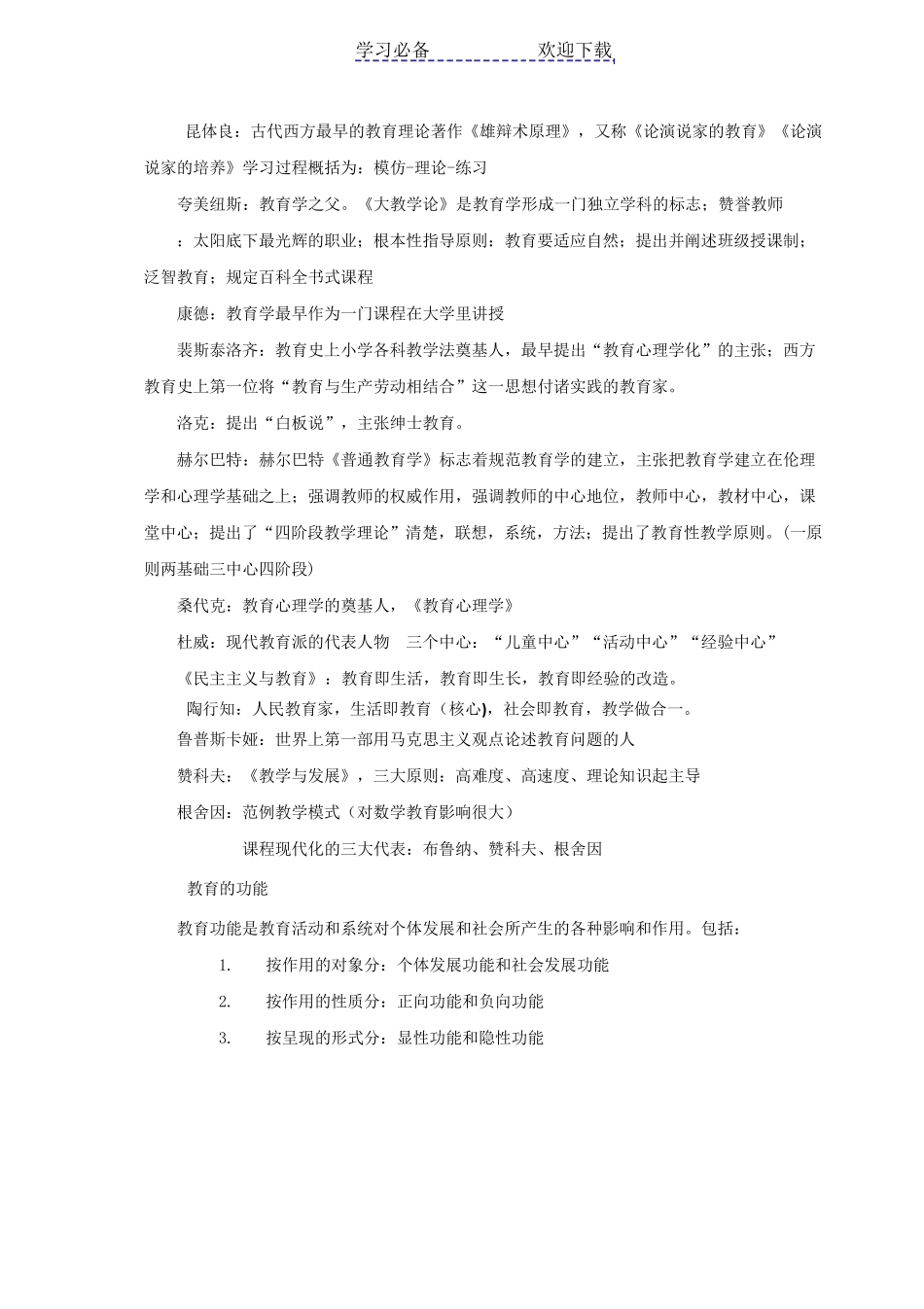 教师资格证中学《教育知识与能力》知识点_第3页