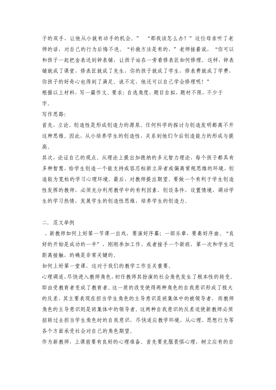 教师资格证中学《综合素质》写作_第2页