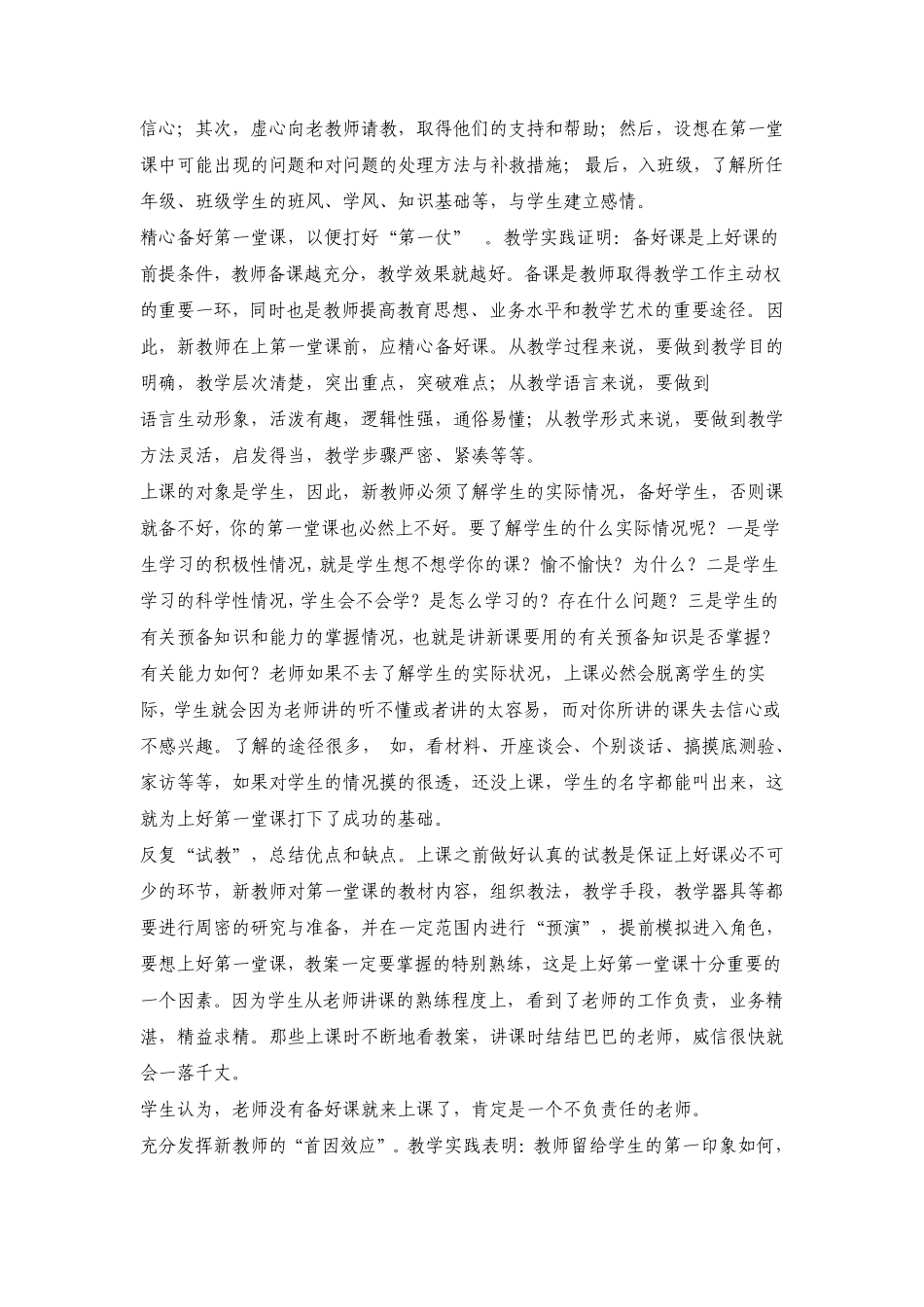 教师资格证中学《综合素质》写作_第3页