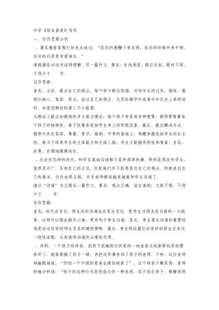 教师资格证中学《综合素质》写作