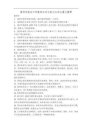 教师资格证中学教育知识与能力知识点重点整理
