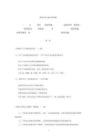 教师资格证中学科目二一级简答题汇总