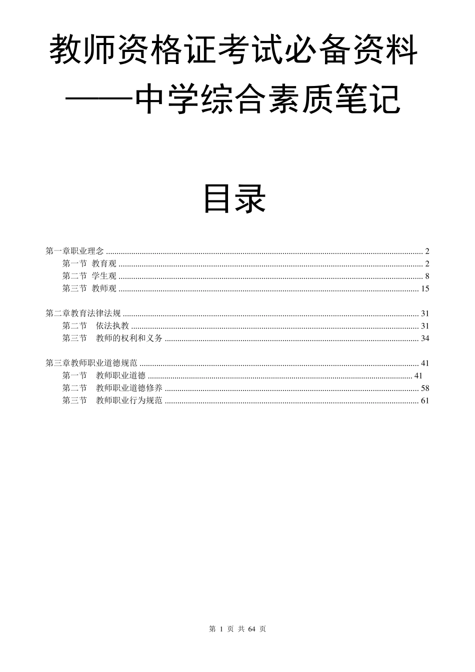 教师资格证中学综合素质笔记_第1页