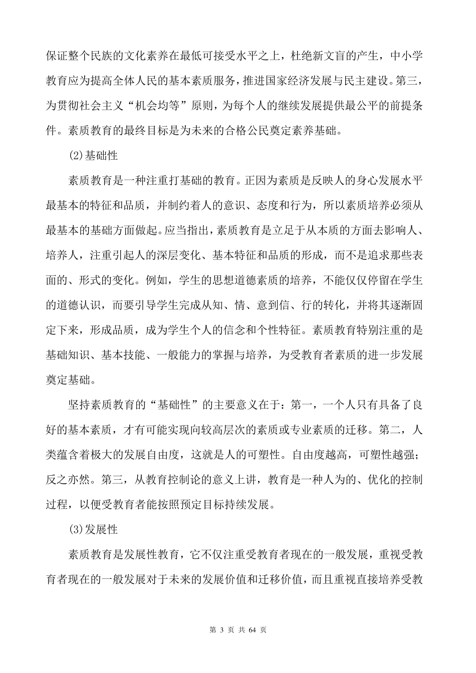 教师资格证中学综合素质笔记_第3页