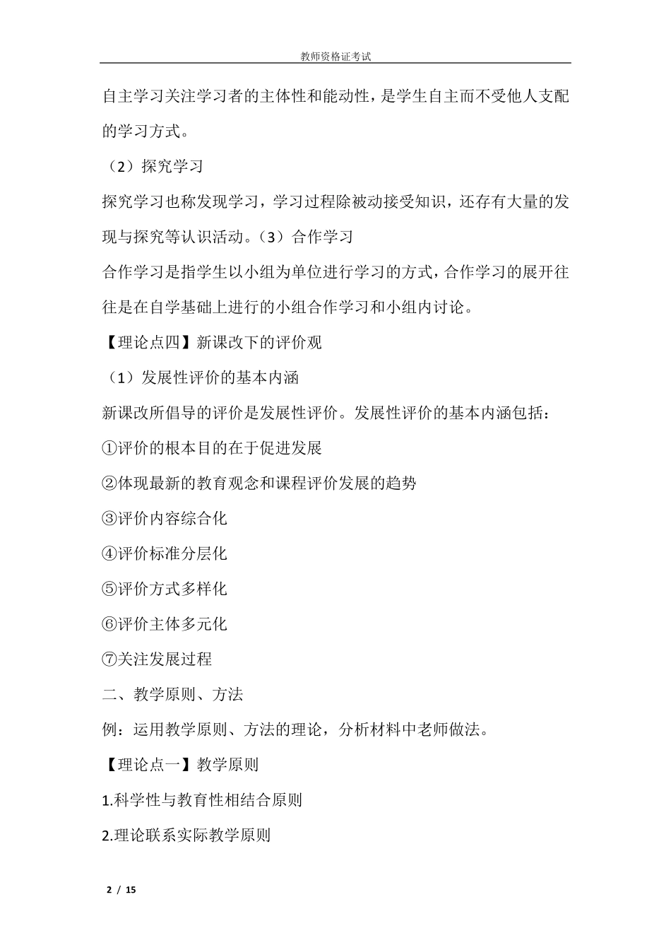 教师资格证中小学科目二材料分析必看考点_第2页
