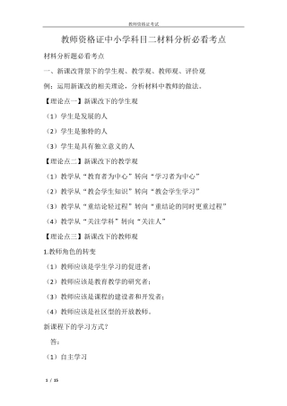 教师资格证中小学科目二材料分析必看考点