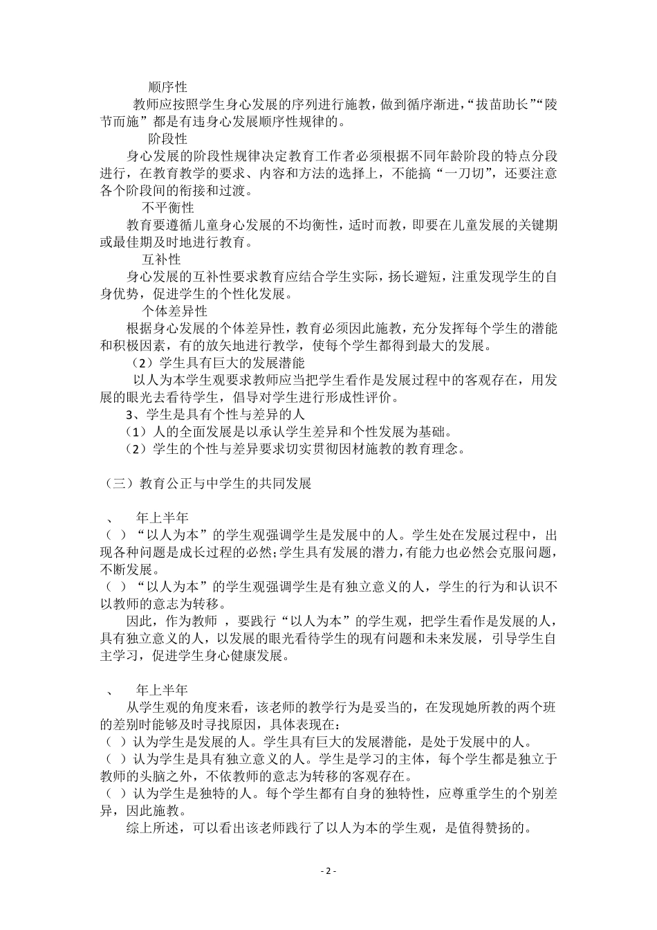 教师资格证主观题知识点总结_第2页