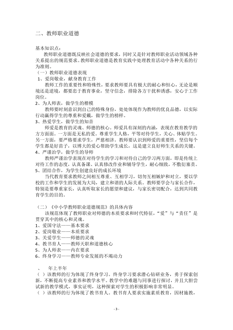 教师资格证主观题知识点总结_第3页