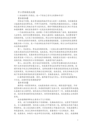 教师资格证中小学结构化面试试题