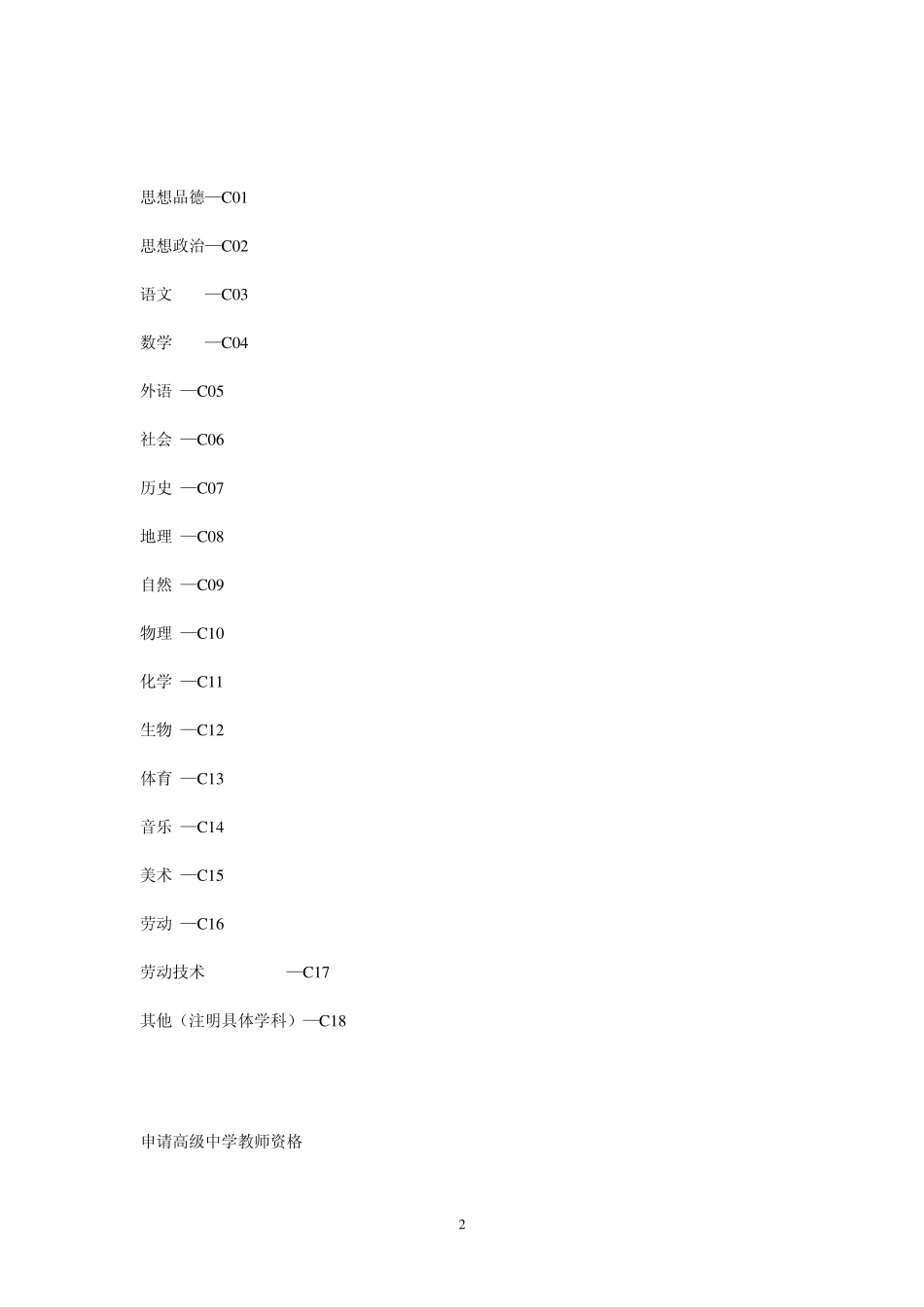 教师资格证代码含义_第2页