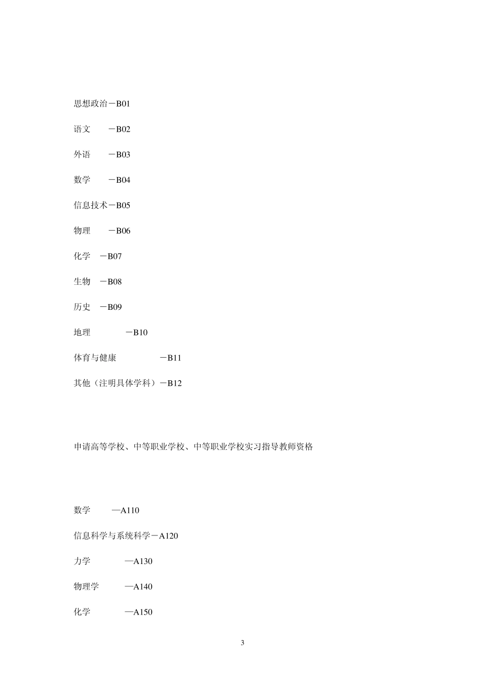 教师资格证代码含义_第3页