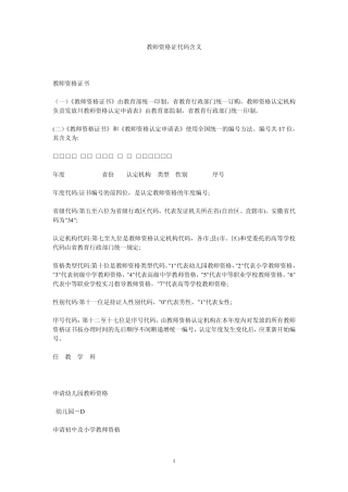 教师资格证代码含义