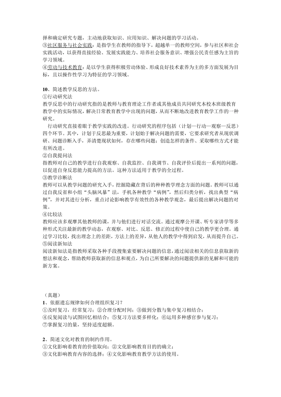 教师资格证全国统考必背简答题_第2页