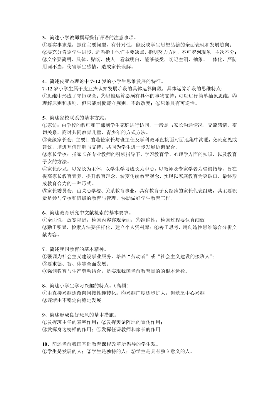 教师资格证全国统考必背简答题_第3页