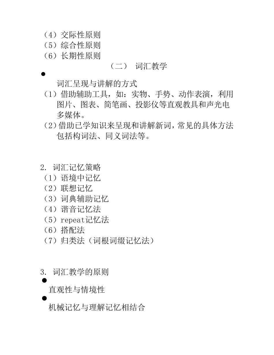 教师资格证初中英语简答题(历年真题)汇总_第2页