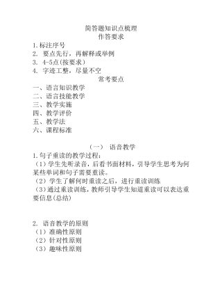 教师资格证初中英语简答题(历年真题)汇总