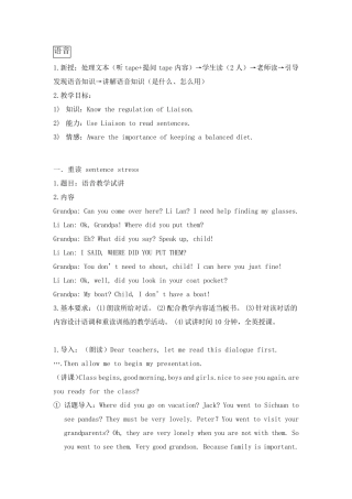 教师资格证初中英语语音课详案