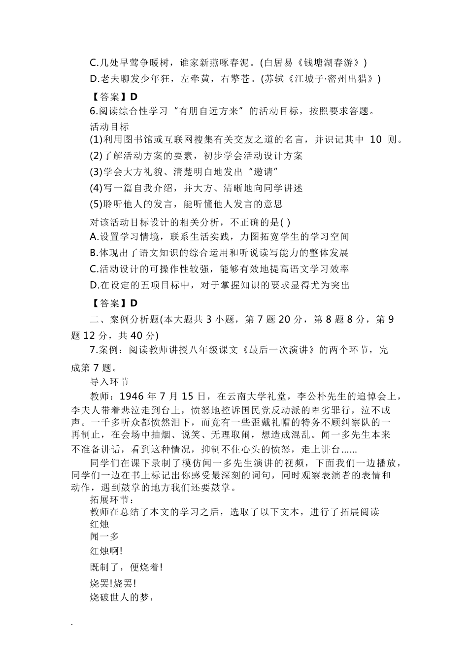 教师资格证初中语文真题及答案_第2页
