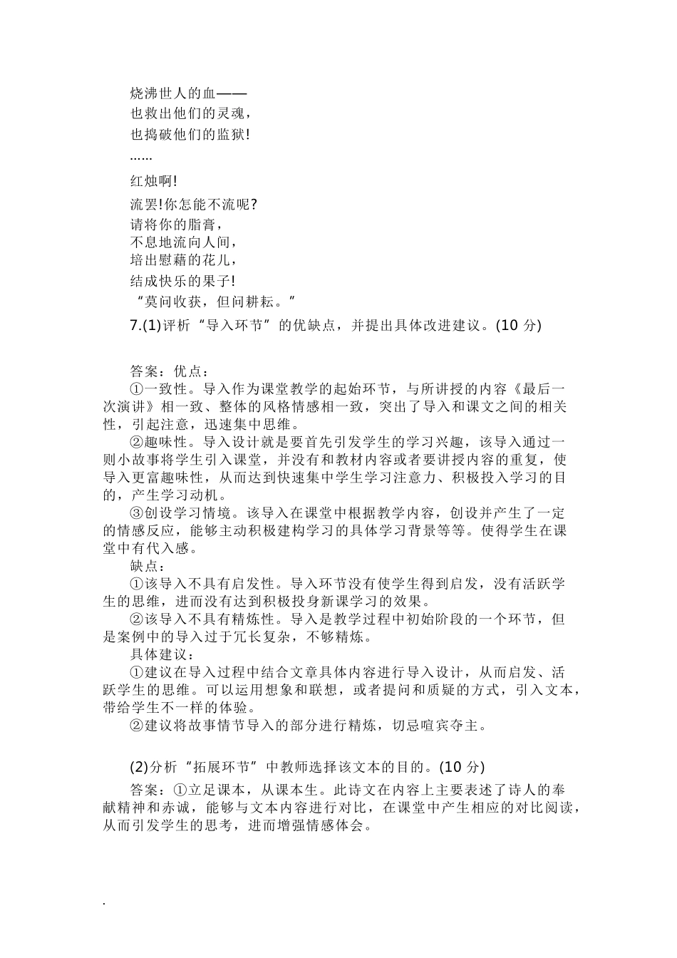 教师资格证初中语文真题及答案_第3页
