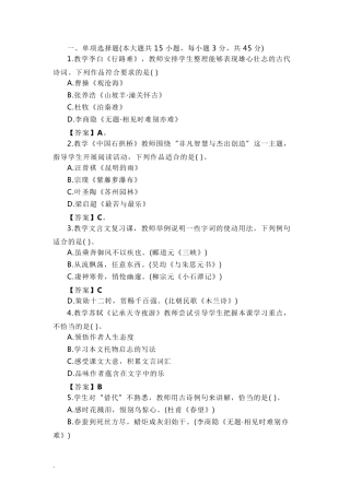 教师资格证初中语文真题及答案