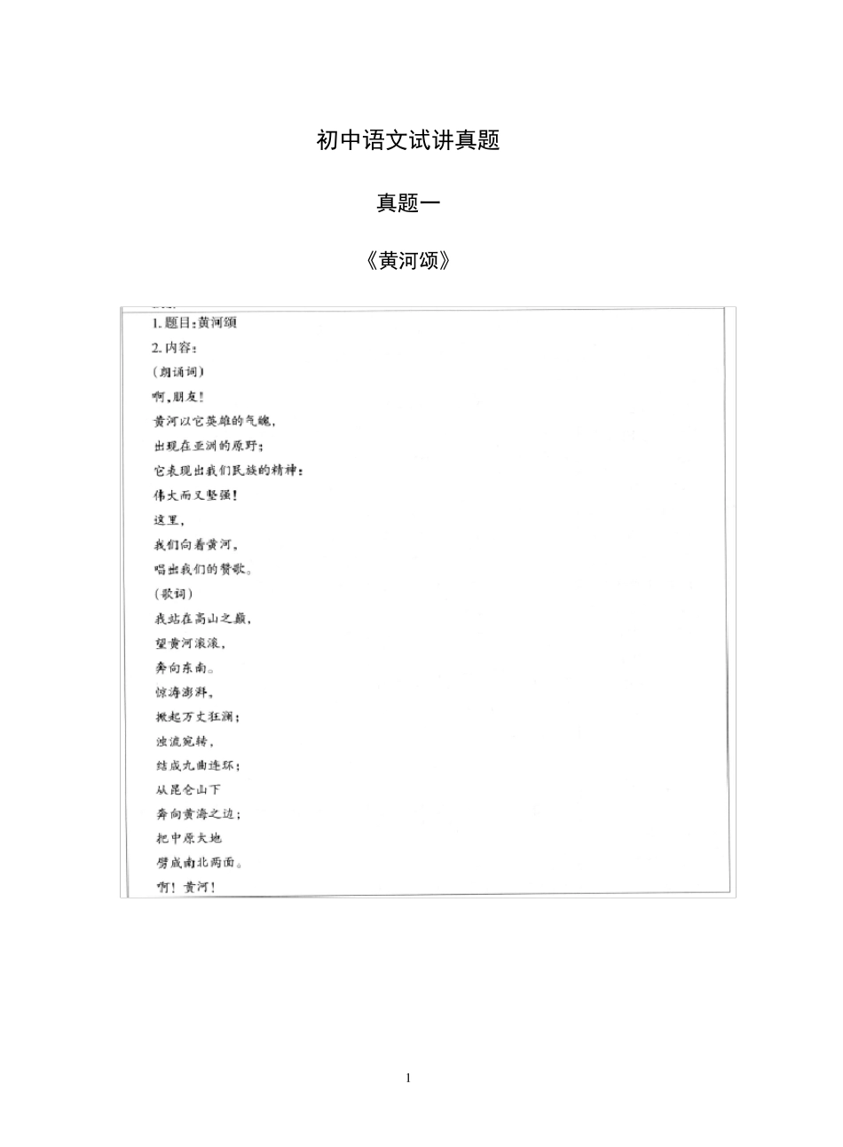 教师资格证初中语文面试真题(3套)_第1页