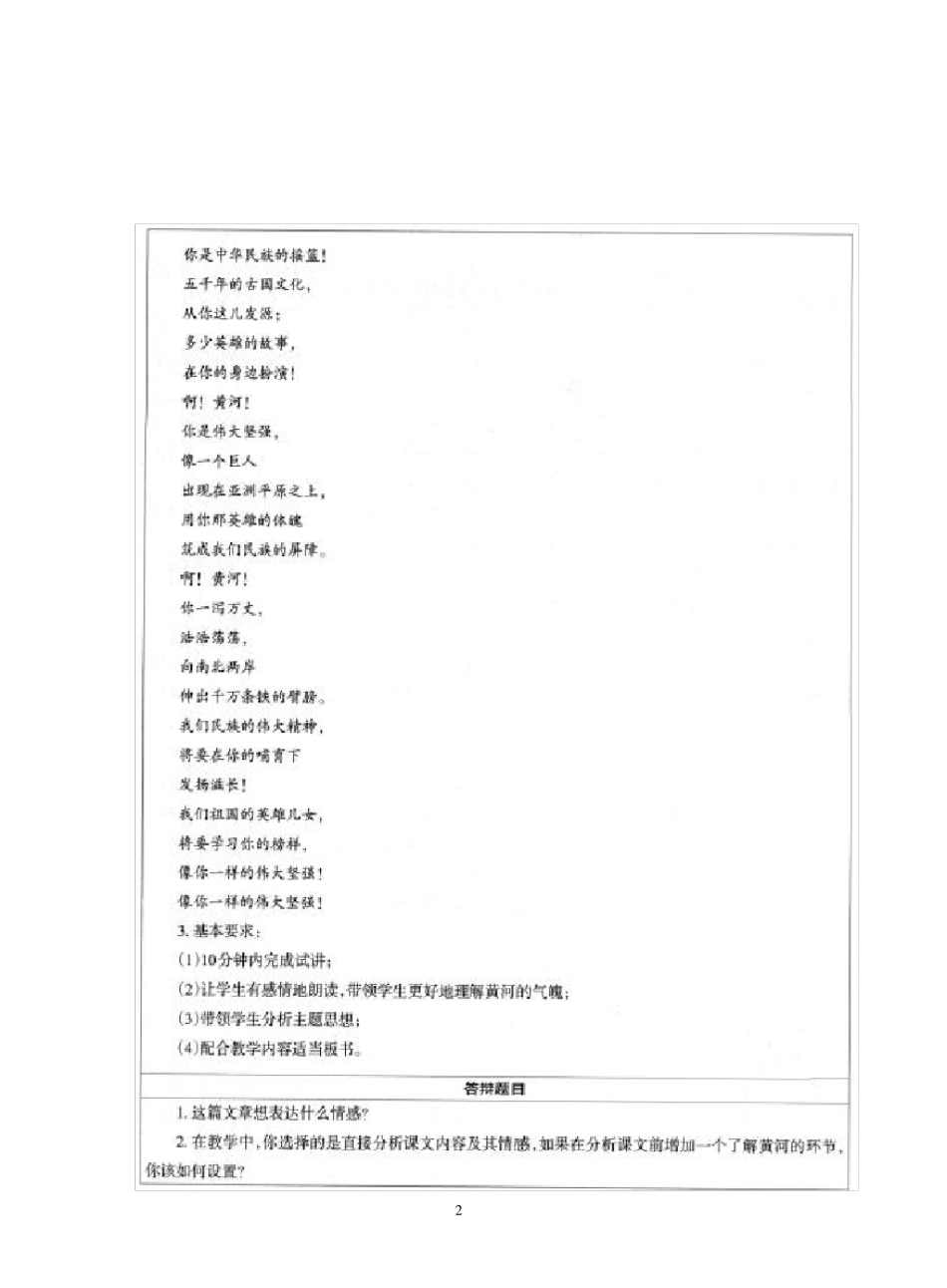 教师资格证初中语文面试真题(3套)_第2页