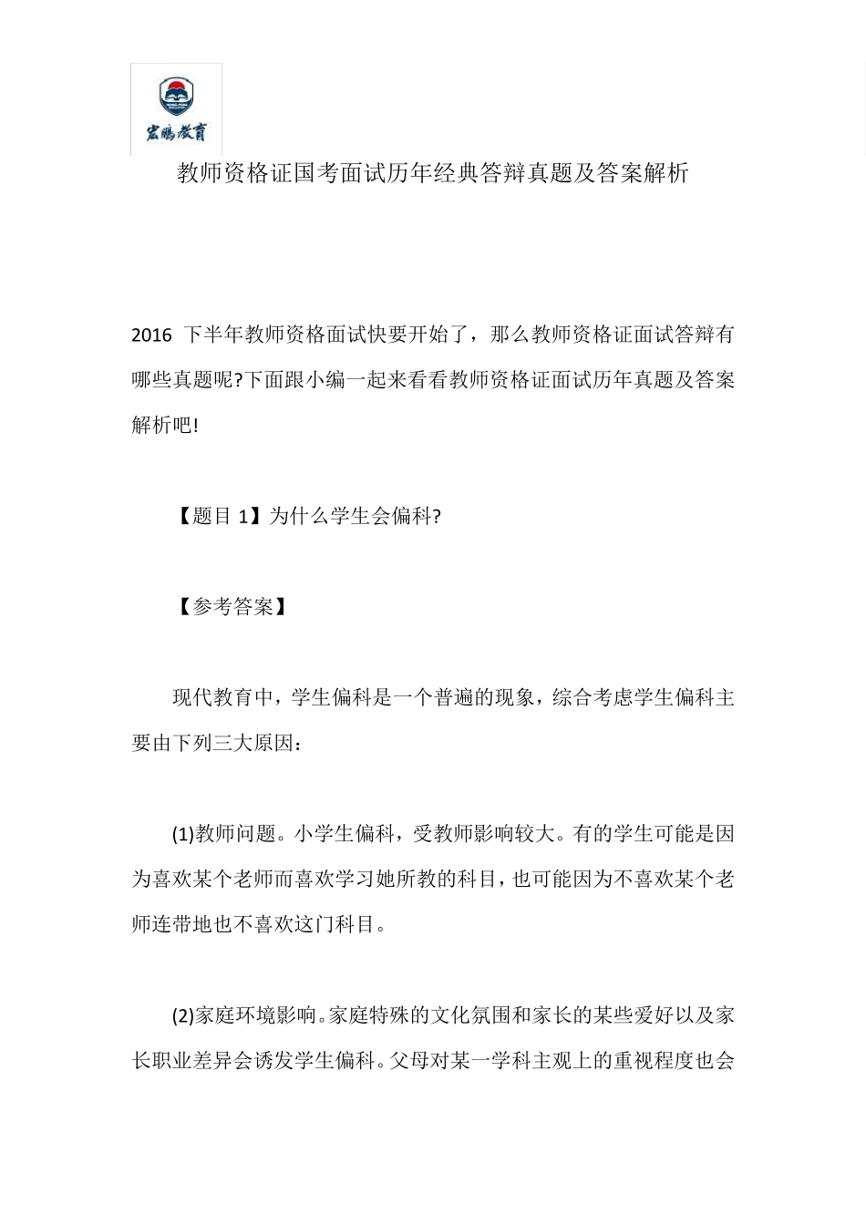 教师资格证国考面试历年经典答辩真题及答案解析_第1页