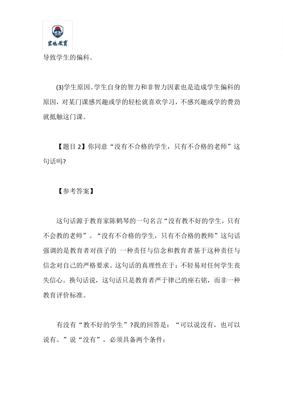 教师资格证国考面试历年经典答辩真题及答案解析_第2页