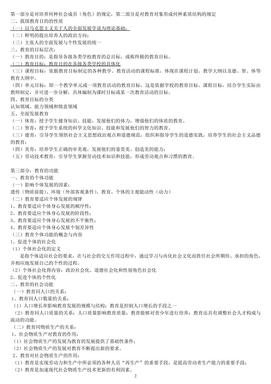 教师资格证复习资料_第2页