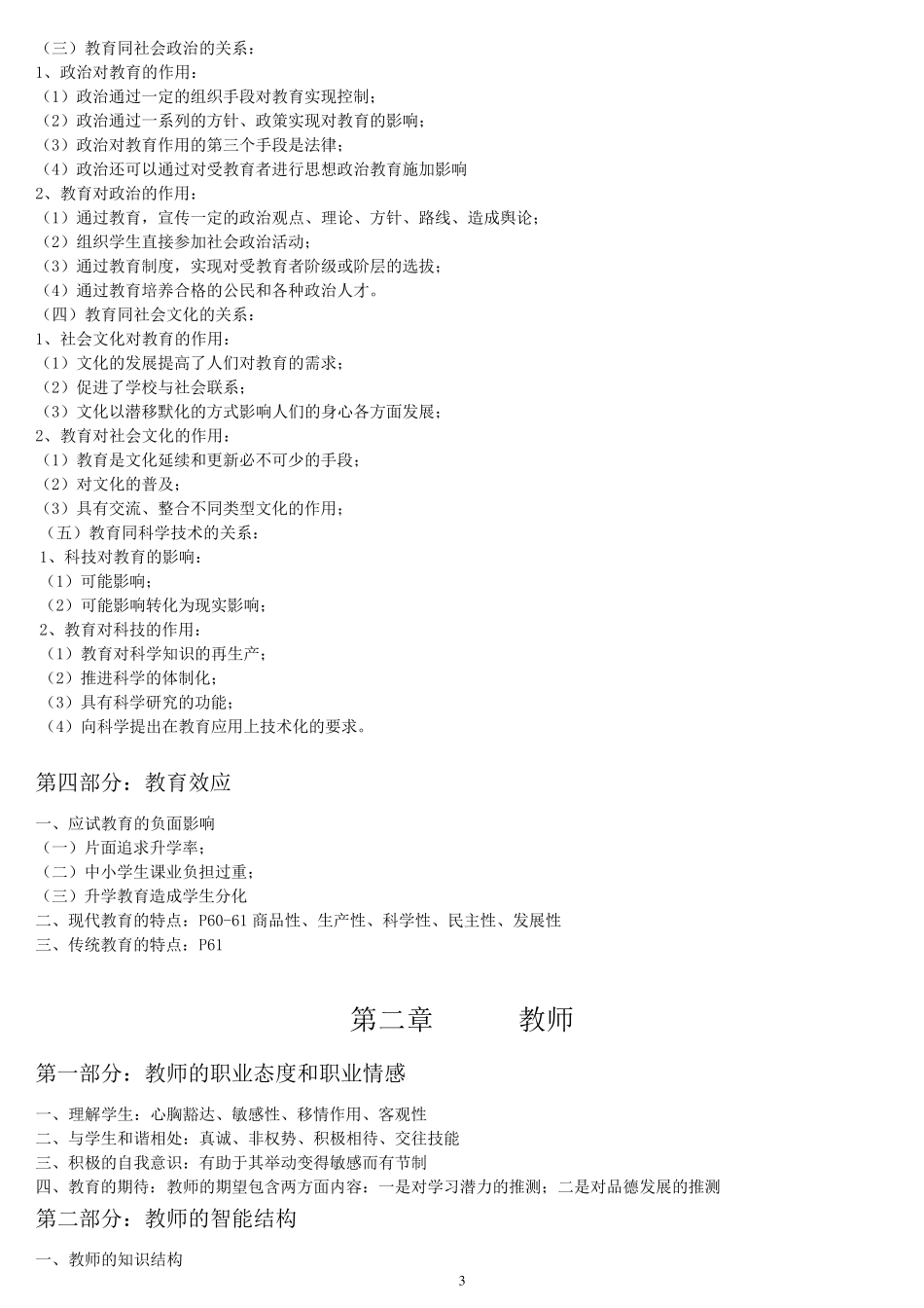 教师资格证复习资料_第3页