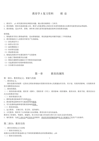 教师资格证复习资料