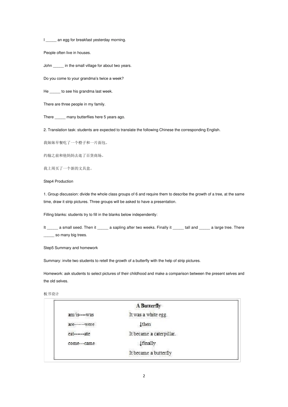 教师资格证小学英语面试真题_第2页