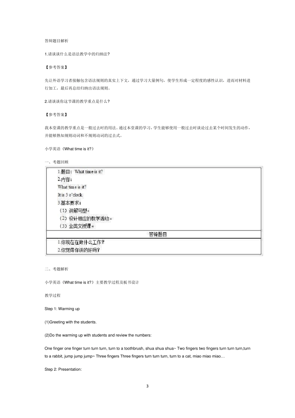 教师资格证小学英语面试真题_第3页