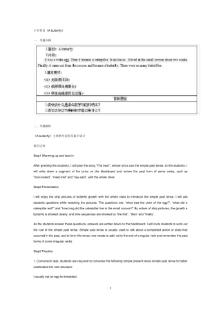 教师资格证小学英语面试真题