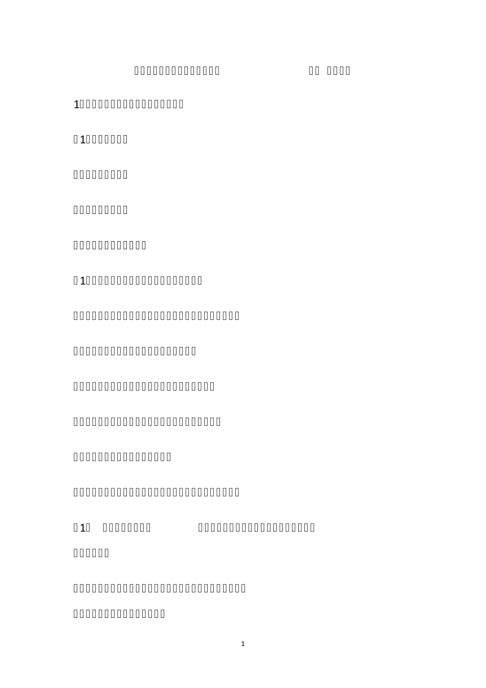 教师资格证幼儿《保教知识与能力》常考的76道简答题_第1页