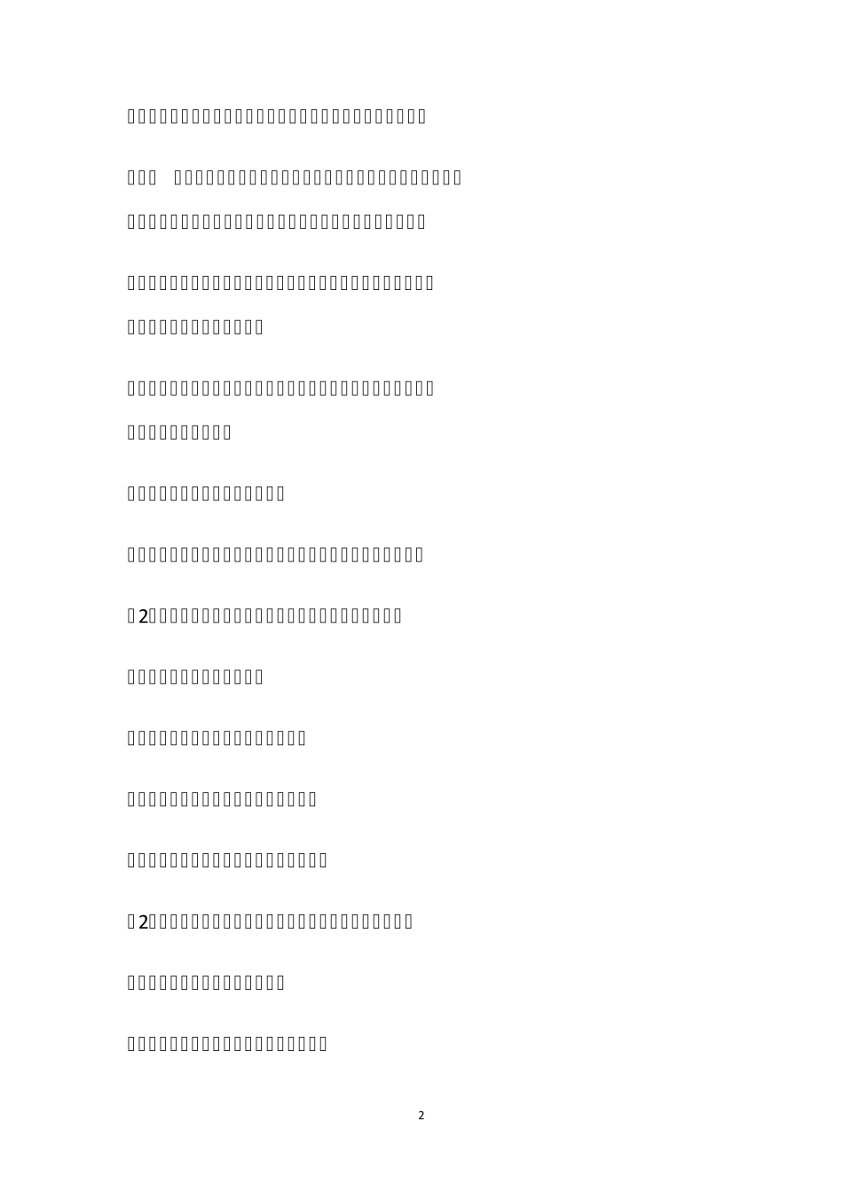 教师资格证幼儿《保教知识与能力》常考的76道简答题_第2页