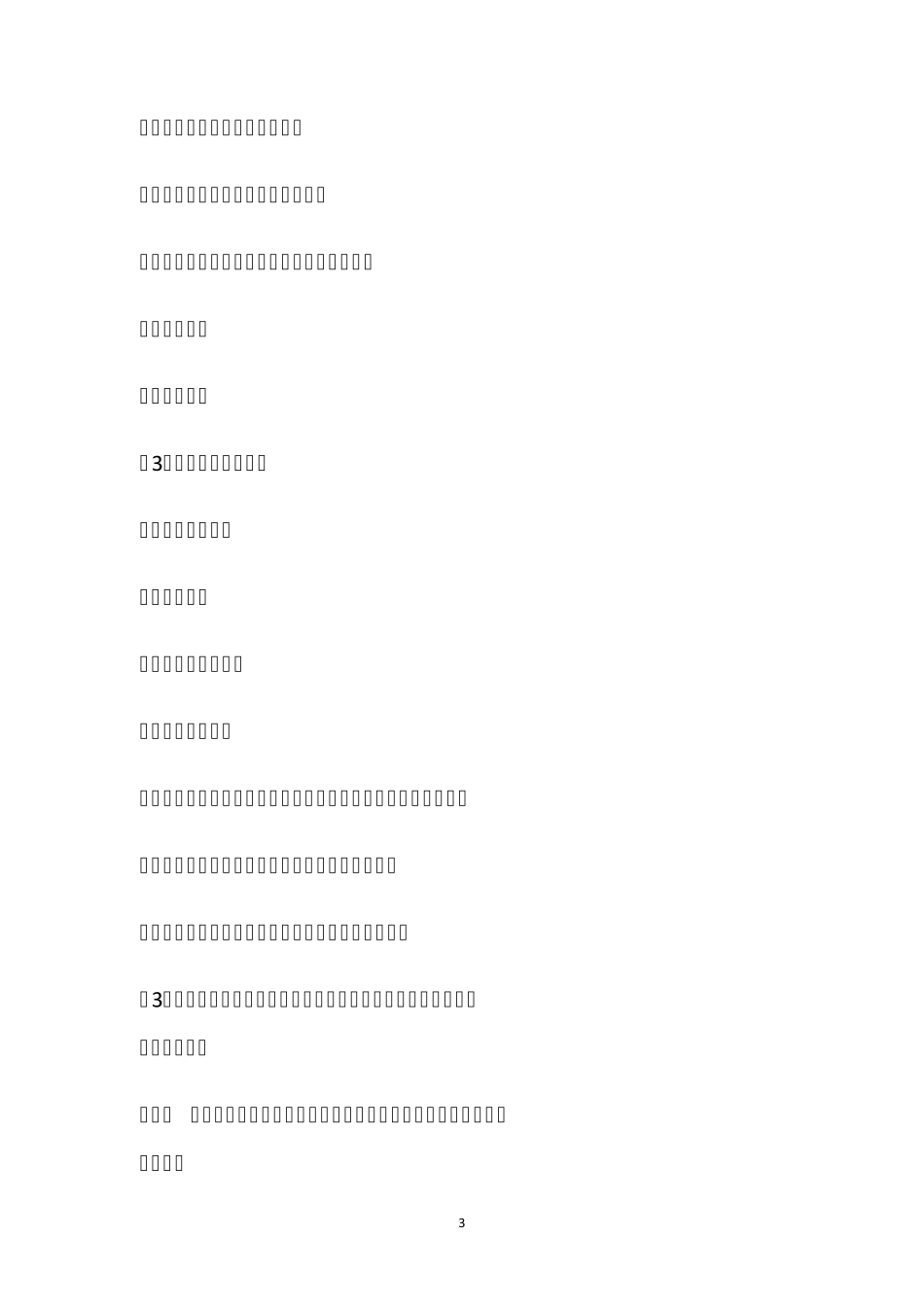 教师资格证幼儿《保教知识与能力》常考的76道简答题_第3页