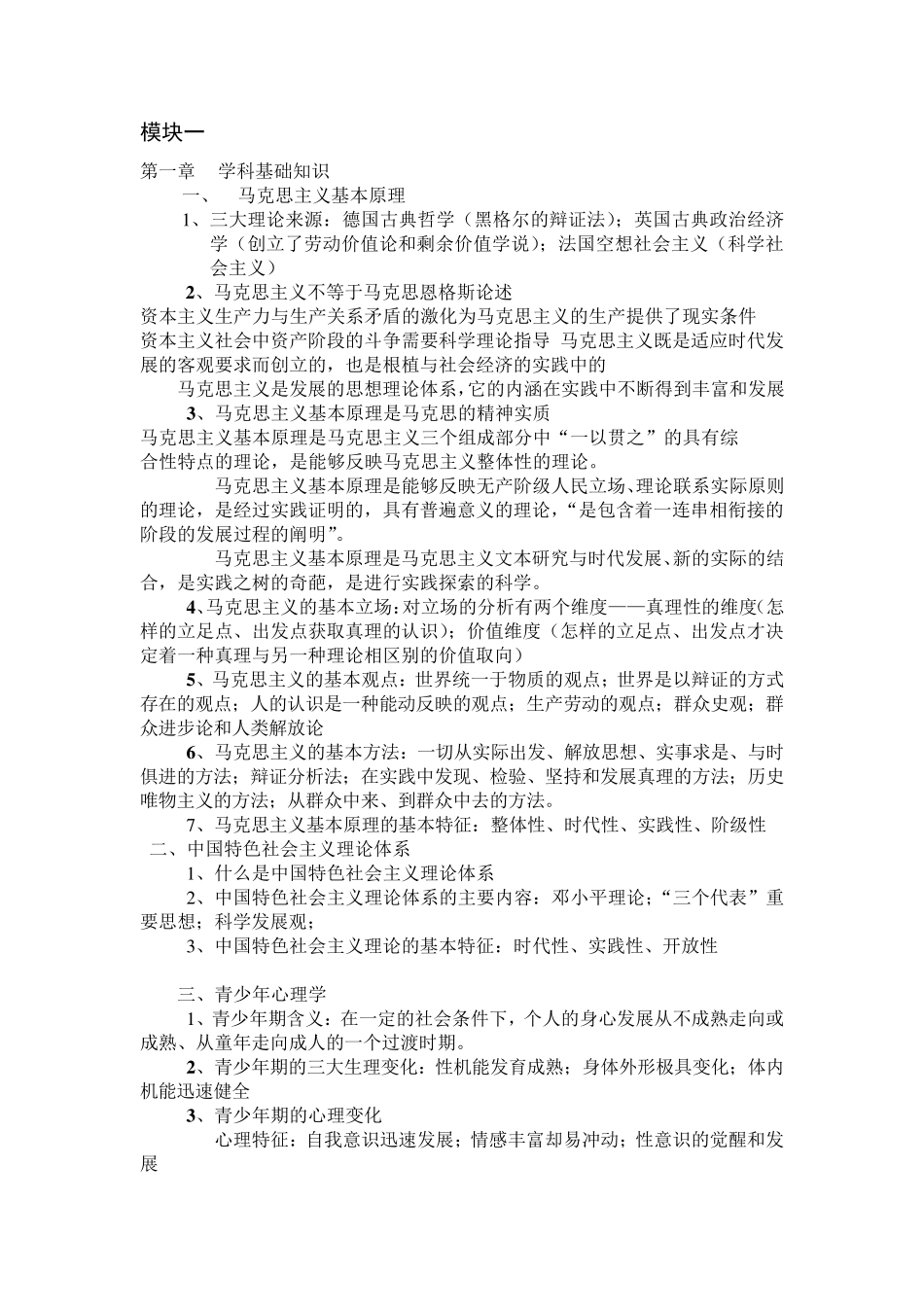 教师资格证思想品德专业课复习重点_第1页