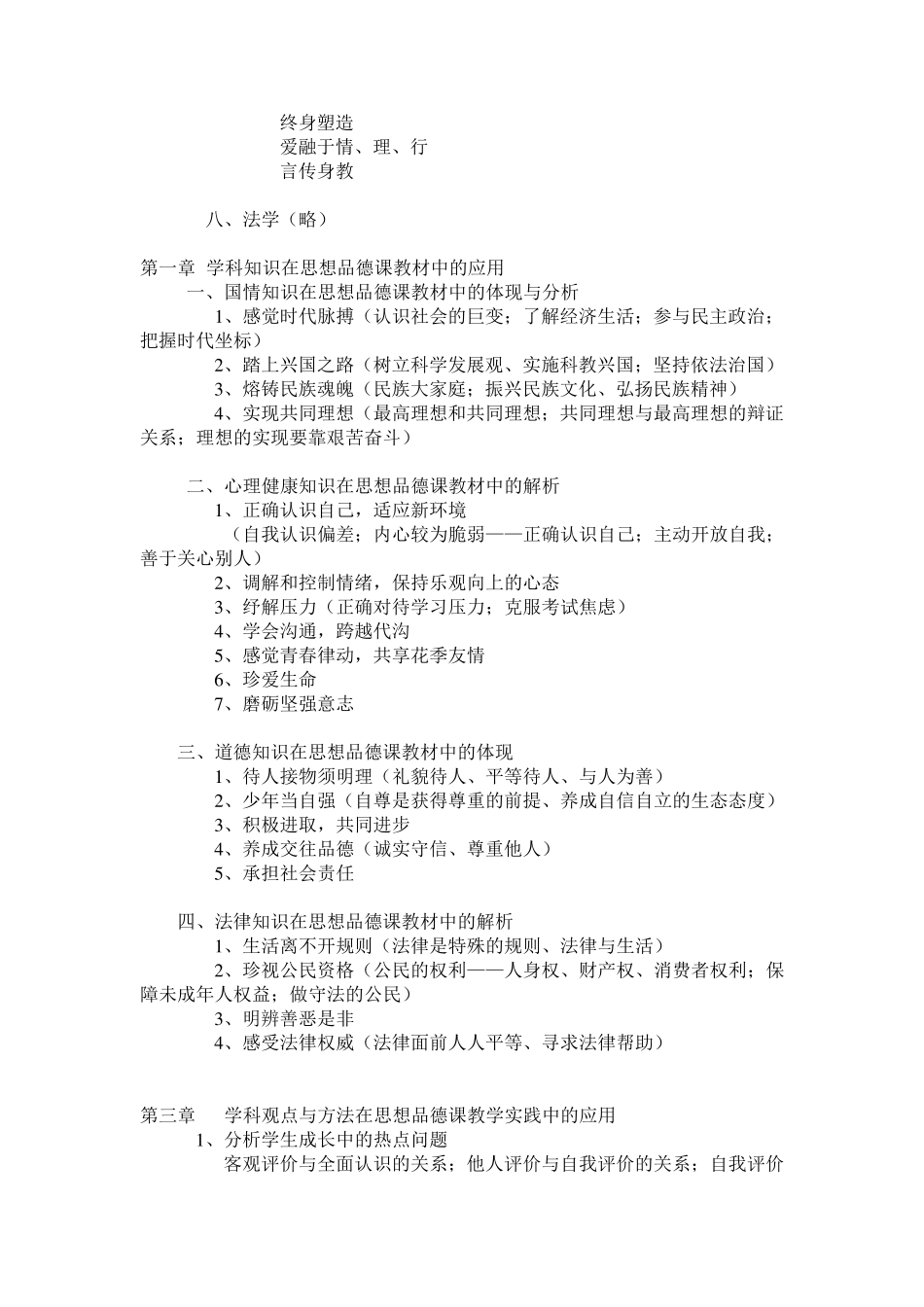 教师资格证思想品德专业课复习重点_第3页