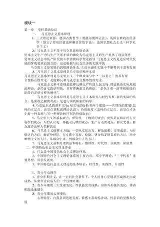 教师资格证思想品德专业课复习重点