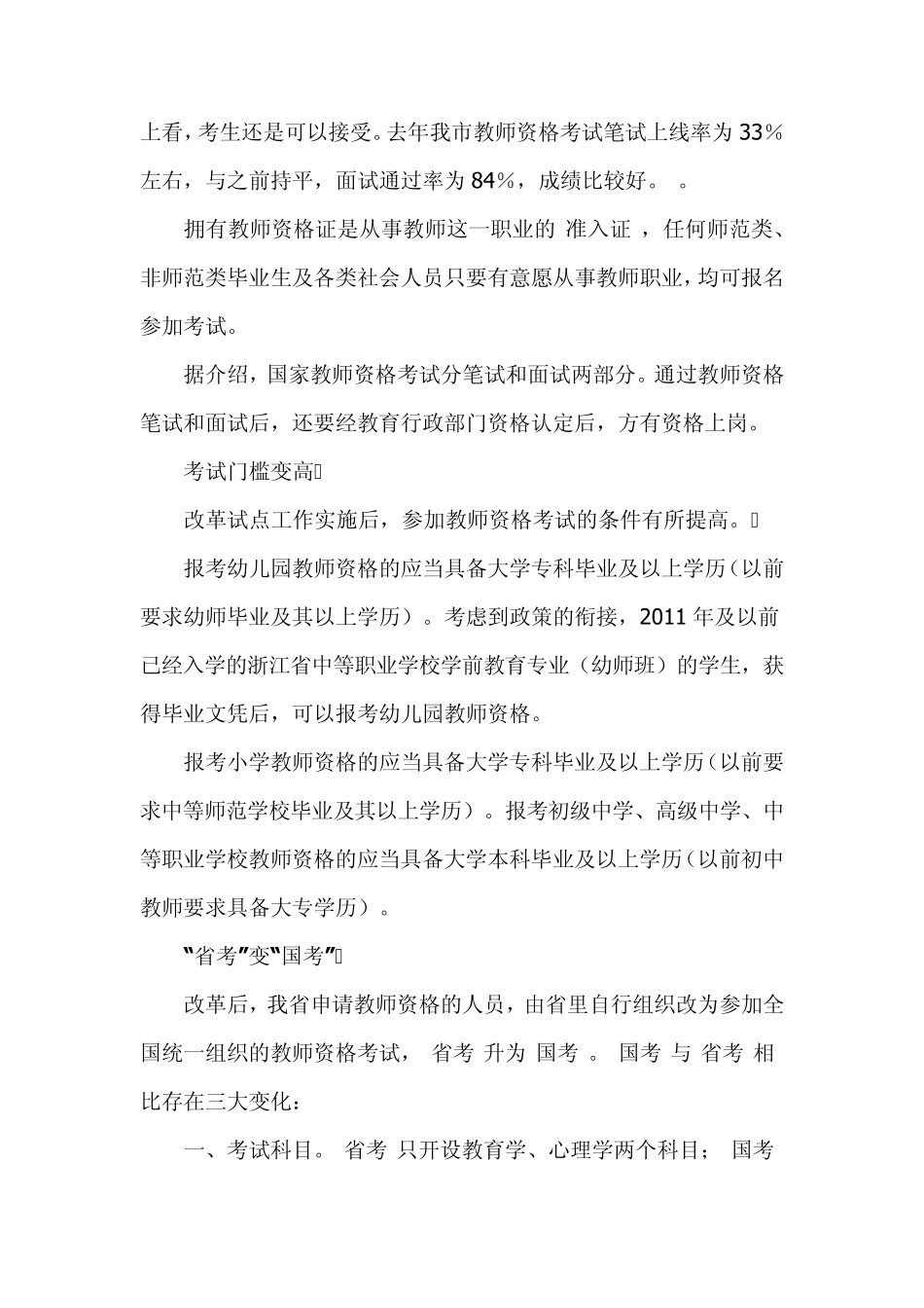 教师资格证改革_第2页
