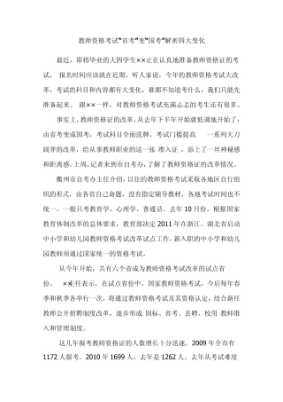 教师资格证改革