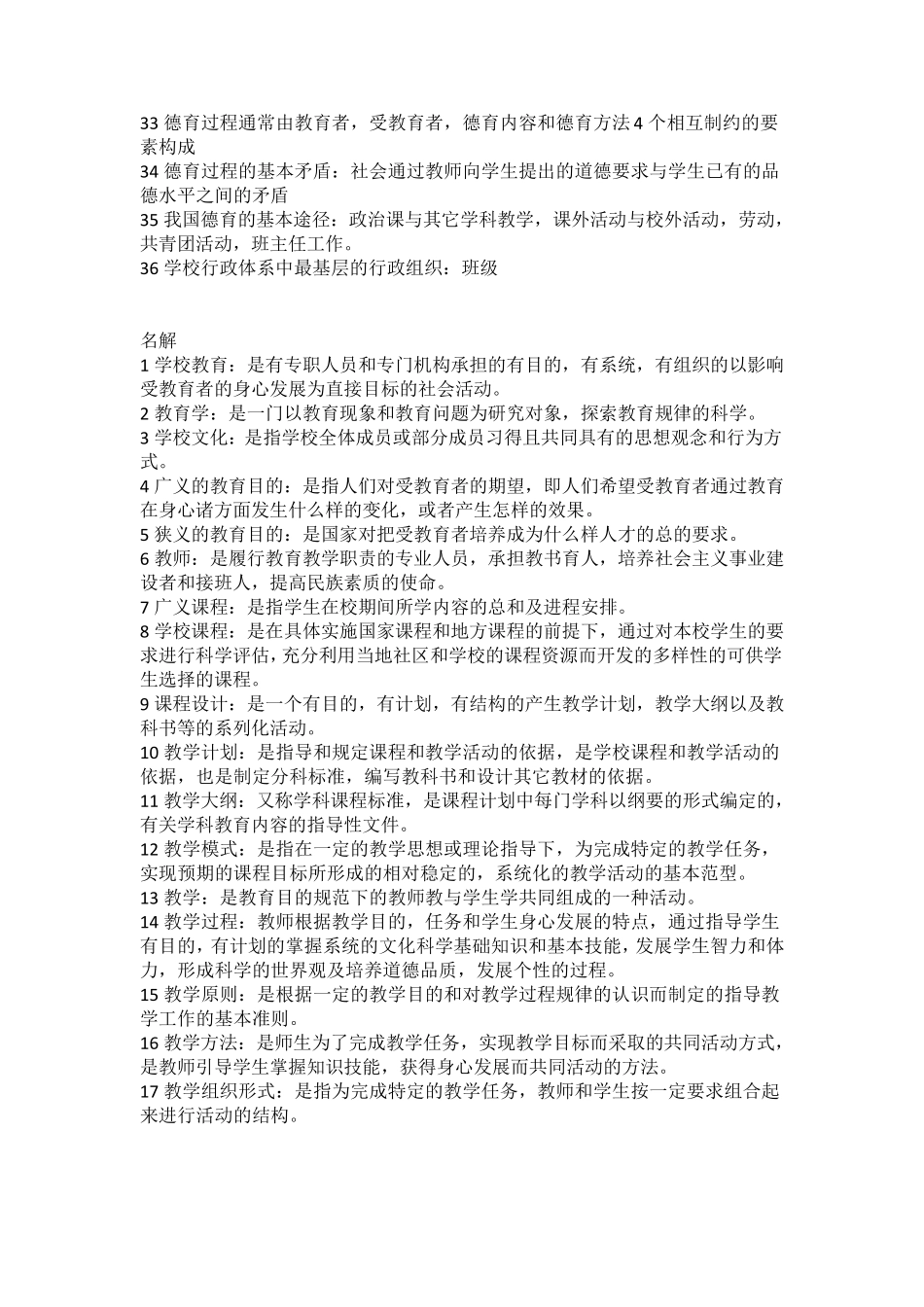 教师资格证教材_第2页