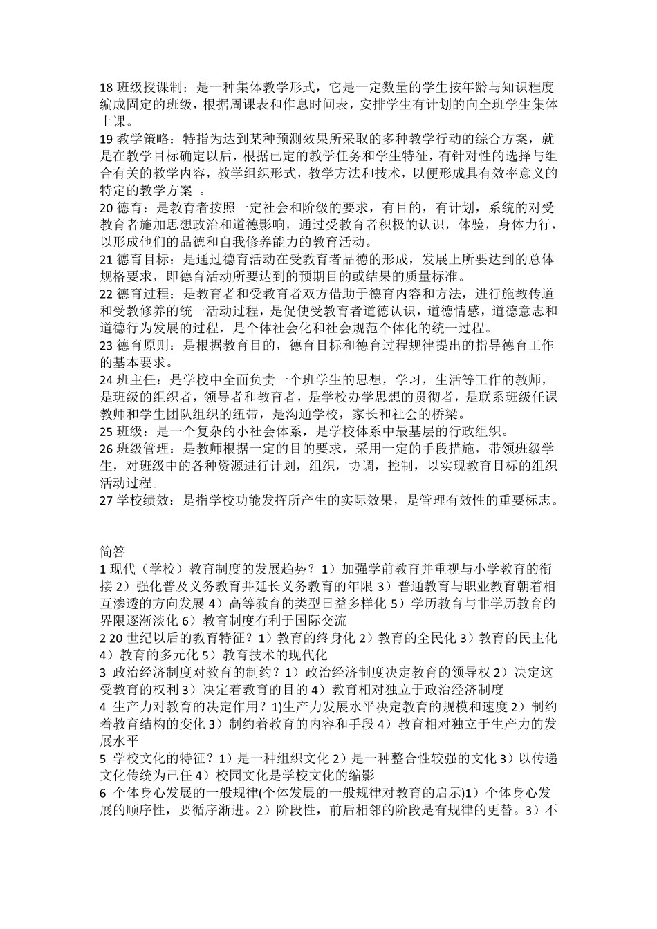 教师资格证教材_第3页