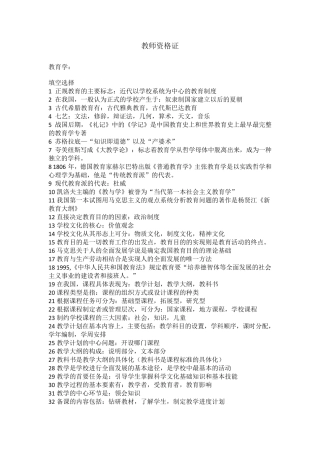 教师资格证教材